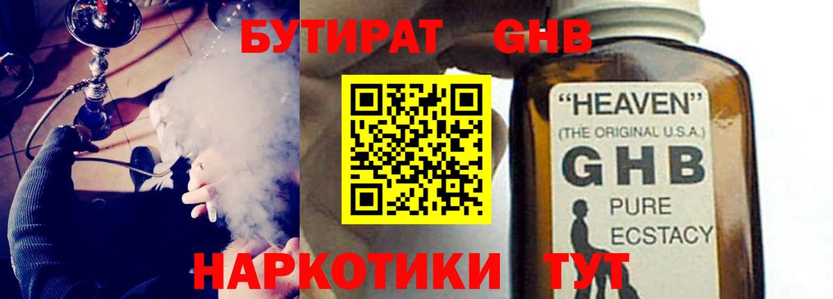 Волхов  БУТИРАТ GHB  Вход с VPN 