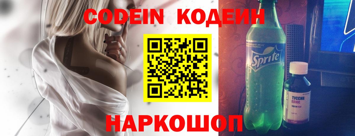 Волхов  Кодеин Purple Drank  Вход с VPN 