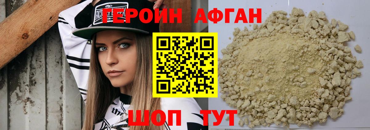 Героин афганец  Вход с VPN  Волхов 