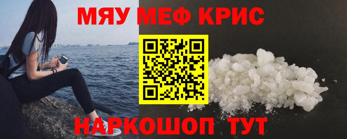 Меф мяу мяу мука Волхов